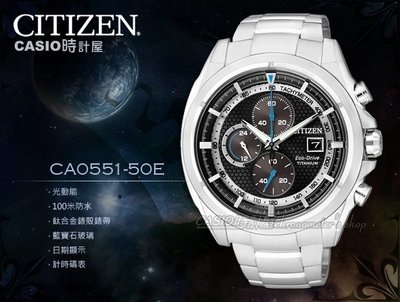 CASIO 時計屋 CITIZEN 星辰 手錶專賣店 CA0551-50E 男錶 太陽能錶 黑 藍寶石玻璃錶鏡 光動能