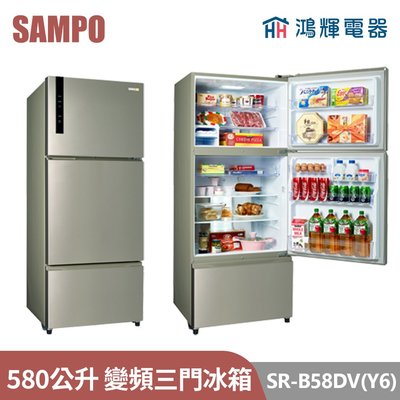鴻輝電器 | SAMPO聲寶 SR-B58DV(Y6) 580公升 變頻三門冰箱
