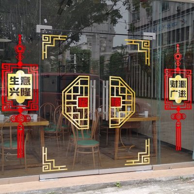 中式復古玻璃門貼紙陽臺廚房窗花餐館飯店門貼店鋪中國風大門裝飾 *熱賣爆品