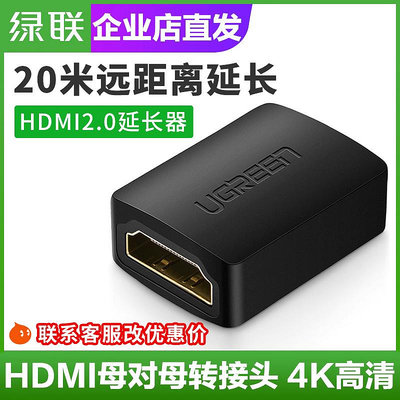 綠聯HDMI母對母轉接頭20m延長器直通頭2.0版4K高清視頻轉換連接器