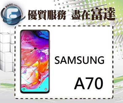 台南『富達通信』三星 SAMSUNG A70/128GB/6.7吋螢幕/臉部解鎖/獨立三卡槽【全新直購價6000元】