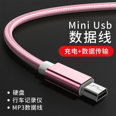 艾昊者硬盤mini USB數據線T型MP3轉接頭老式收音機MP4車載行車記錄儀相機通用v3老年機導航連接線