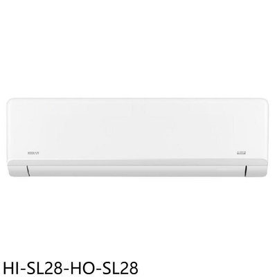 《可議價》禾聯【HI-SL28-HO-SL28】變頻分離式冷氣4坪(含標準安裝)(7-11商品卡4000元)