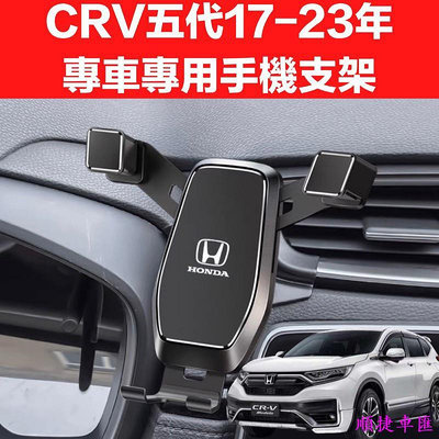 Honda CRV5 CRV5.5 CRV17-23 手機支架 重力式 卡扣免沾黏 汽車手機架 車用手機支架 出風口支架 手機支架 導航 汽車配件