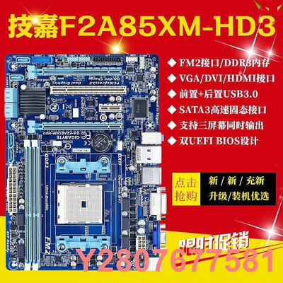 詢價Gigabyte技嘉 F2A85XM-HD3 AMD FM2 DDR3主板充新小板F2A55M-DS2