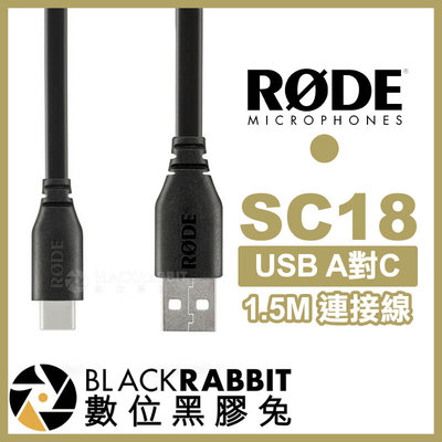 數位黑膠兔【 RODE SC18 1.5M USB A對C連接線 】 Typc-C USB-C Caster Pro