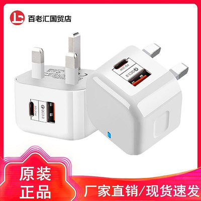港版英規充電器PD3.0+QC3.0雙快充iPhone PD20W充電頭USB香港插頭