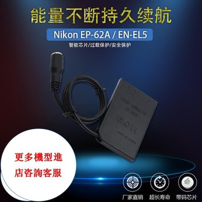 相機配件 ENEL5假電池盒EP-62A適用尼康Nikon Coolpix3700 4200 P530 P520 EN-EL5 WD014