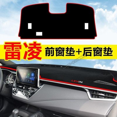2021款豐田Toyota雷凌汽車用品21裝飾改裝專用中控臺避光墊遮陽防sai~優惠價