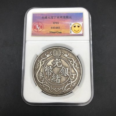 古代錢幣收藏仿古光緒元寶丁未雙龍銀元銀幣評級幣清朝銀元~特價