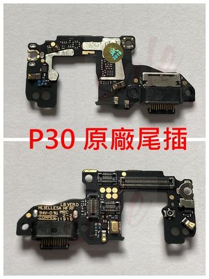 原廠》Huawei P30 Pro 華為 Mate P30 Pro 充電孔 尾插小板 無法充電 P30