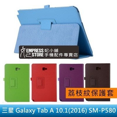 【妃小舖】三星 Galaxy Tab A 10.1 SM-P580 荔枝紋 二折/相框 筆插/支架 平板 保護套