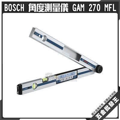 【五金批發王】BOSCH 博世 GAM 270 MFL 角度測量儀 電子數位水平尺 角度 水平尺