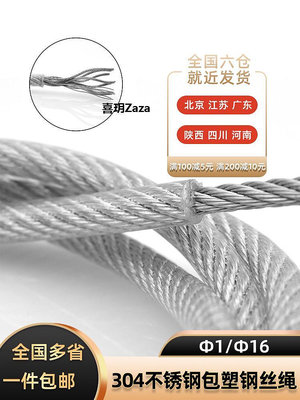 新品304不銹鋼包塑包膠鋼絲繩晾衣繩葡萄架軟細線繩1.2 3 4 5 6mm8粗