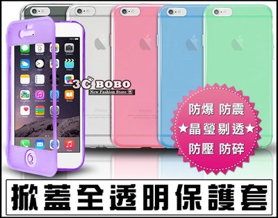 [190 免運費] APPLE 蘋果 iPhone 8 PLUS 掀蓋保護套 I8 + 哀鳳8+ 透藍色 透白色 透粉色