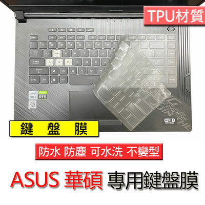 ASUS 華碩 G532LWS G531GV G531G G512L TPU材質 筆電 鍵盤膜 鍵盤套 鍵盤保護膜