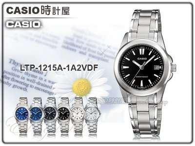 CASIO 時計屋 卡西歐手錶 指針錶 LTP-1215A-1A2 現代風格 流行淑女錶 全新 保固 附發票
