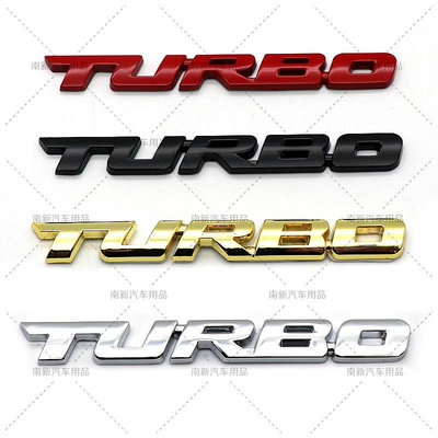 渦輪增壓TURBO車貼標 運動標 金屬尾箱車標貼 新款個性車貼  賓士 Audi 福斯 福特 三菱 豐田等所有車型適用