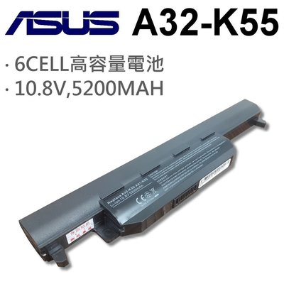 ASUS 華碩 A32-K55 日系電芯 電池 6CELL 10.8V 5200MAH