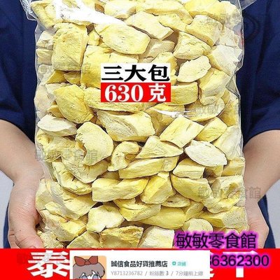 泰國原裝進口貓山王榴蓮干210g 干榴蓮干塊批發果干大袋【食品鋪子】