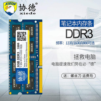 協德正品全新DDR3 1333 2G筆記本內存條雙面16顆粒雙通4G全兼容