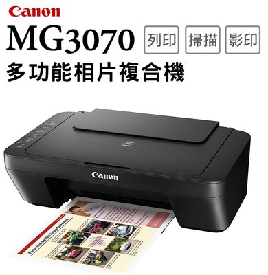 現貨】全新 Canon 佳能 MG3070 影印 列印 掃描 WIFI無線 印表機 相片 條碼列印 事務機【公司貨