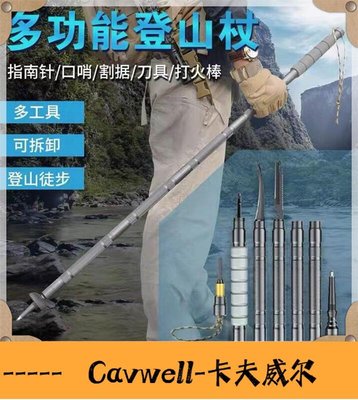 Cavwell-多功能登山杖鋁合金戰術防身棍武器手杖戶外上山工具野外生存裝備  091421H-可開統編