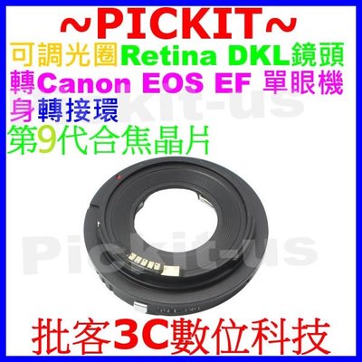 合焦晶片電子式可調光圈Retina DKL鏡頭轉佳能Canon EOS EF單眼相機身轉接環5D 7D MARK III