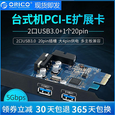 ORICO/奧睿科  PVU3-2O2I PCI-E轉USB3.0擴展卡 20PIN轉四口USB3.0高速桌機機PCIE