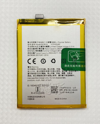 【飈彩] 附工具電池膠 OPPO A39 A57 BLP619 電池 內置電池 電量亂跳 拔電關機 維修