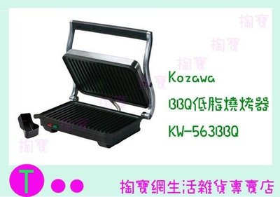 小澤家電 牛排機 燒烤機 KW-563BBQ (箱入可議價)