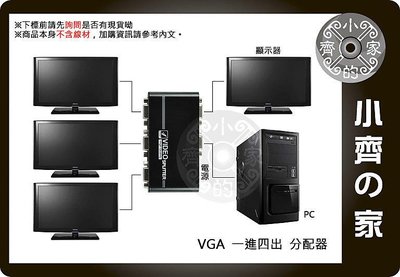 小齊的家 電腦LCD電視VGA D-SUB高解析度1920x1440 1進4出 1對4 1分4 投影機 螢幕 分接器 分配器 分頻器