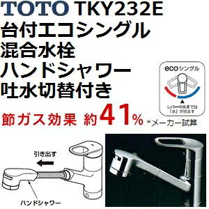 (可議價!)『J-buy』現貨日本~TOTO TKY232E 單孔混合栓 廚房用 龍頭 超省水 水流切替 可伸縮