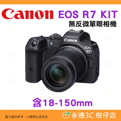 送註冊禮 Canon EOS R7 KIT 18-150mm 旗艦級 無反微單眼相機 單鏡組 台灣佳能公司貨