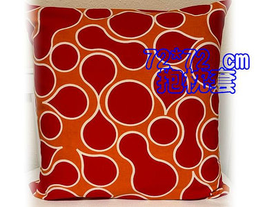 ╭☆卡森小舖☆╮【IKEA】72*72CM   HULDA抱枕套, 桔子紅嫩 (不含抱枕心)-大尺寸