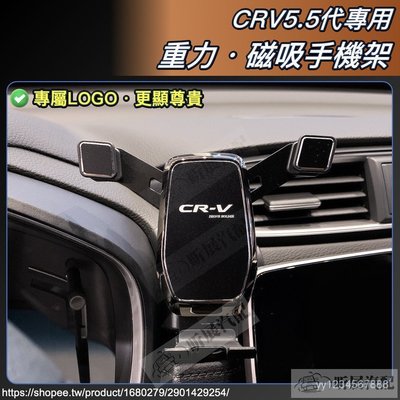 現貨熱銷-CRV5 CRV5.5 專用 重力式 磁吸式 手機架 手機支架 黏貼 可橫置 轉橫 HONDA CRV 5代
