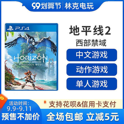眾信優品 PS4游戲 地平線2：西部禁域 黎明時分 中文 首發限定典藏版訂購YX1081