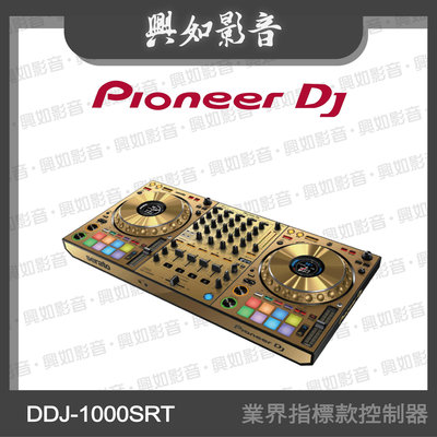 【興如】Pioneer DJ DDJ-1000SRT 業界指標款控制器(奢華金) 另售 DDJ-1000