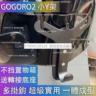 現貨 摩托車配件 gogoro置物Y架 小Y架 置物架 gogoro2 Yamaha EC05可用 杯套可開發票