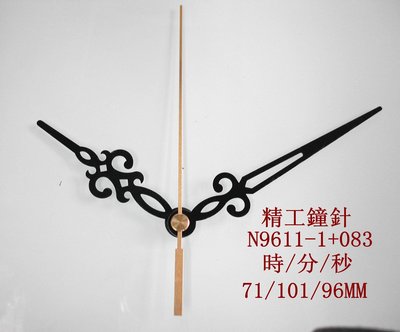 精工/天王星鐘針 N9611-1+083 時鐘修理 DIY 時鐘指針 精工/天王星機芯專用