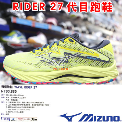 Mizuno J1GC-230304 黃色 RIDER 27 男慢跑鞋【一般型，有12號、13號】255M