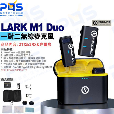 台南PQS HOLLYLAND LARK M1 Duo 一對二無線麥克風 一鍵智能降噪 200米傳輸 收納充電