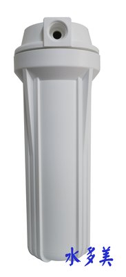台製 10吋EG標準型白色濾殼平頭加厚型 四分牙濾瓶 濾罐
