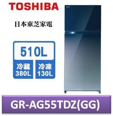 TOSHIBA東芝510公升雙門變頻冰箱無邊框玻璃 GR-AG55TDZ(GG)