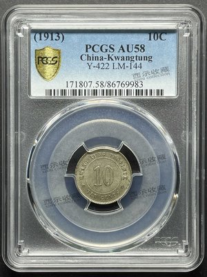 Pcgs 廣東壹毫的價格推薦- 2023年10月| 比價比個夠BigGo