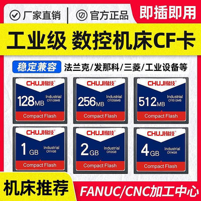 儲技cf卡2g存儲卡工業級CF記憶體卡數控機床三菱M70法蘭克FANUC系統