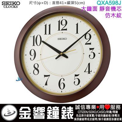 【金響鐘錶】現貨,SEIKO QXA598J,公司貨,直徑41cm,大鐘面,QXA-598J,仿木紋,時尚掛鐘,時鐘