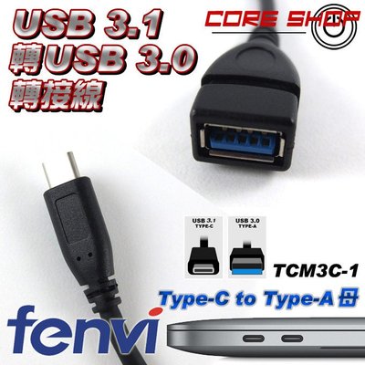 ☆酷銳科技☆FENVI USB 3.1 TYPE-C to USB A 3.0轉接線/OTG手機平板/轉接Macbook