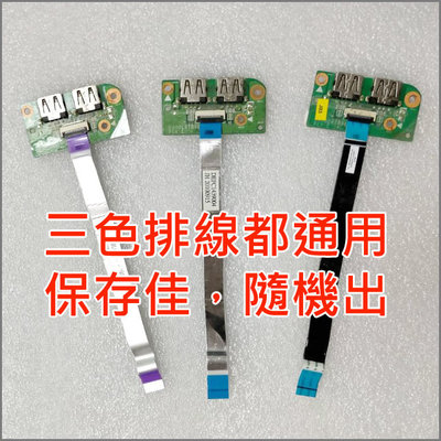 【大新北筆電】現貨-拆機近新 Toshiba DA0BL6TB6E0或DA0BL6TB6F0 USB接口小機板小卡+排線