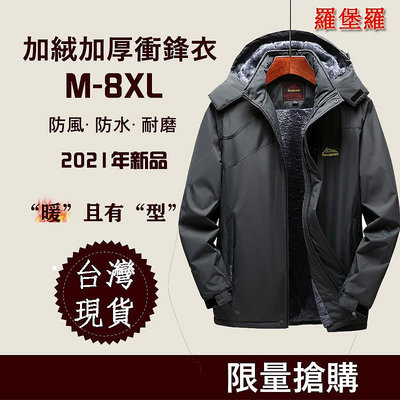 🔥台湾 羅堡羅🔥M-9XL大尺碼加絨防風防水衝鋒衣外套 戶外衝鋒衣 男女款連帽外套 防寒 保暖夾克衝鋒衣 保暖大衣